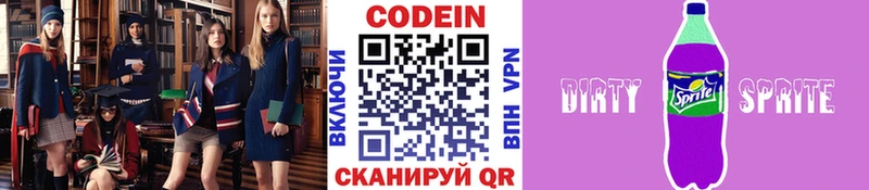 Кодеин напиток Lean (лин)  Купить  Сегежа 